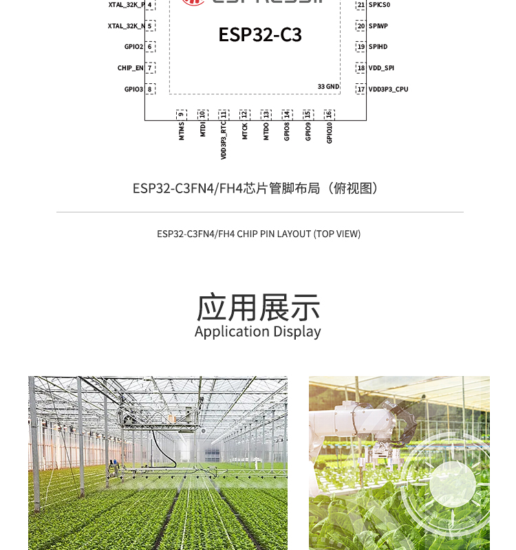 上海樂鑫科技官網(wǎng)ESP32-C3FN4 2.4 GHz Wi-Fi和Bluetooth? 5(LE)系統(tǒng)級(jí)芯片(SoC)光伏無線通訊方案